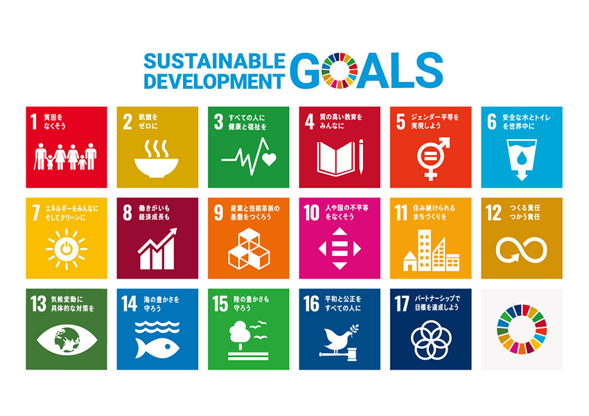 一般社団法人非常電源整備協会は持続可能な開発目標（SDGs）を支援しています。